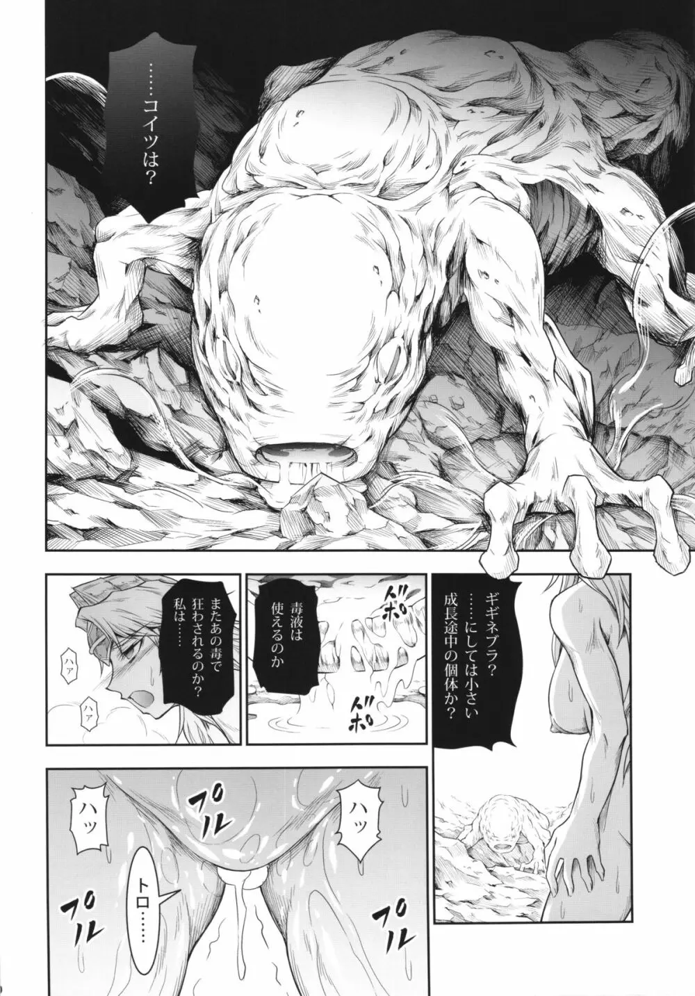 ソロハンターの生態 4 The Fourth Part Page.20