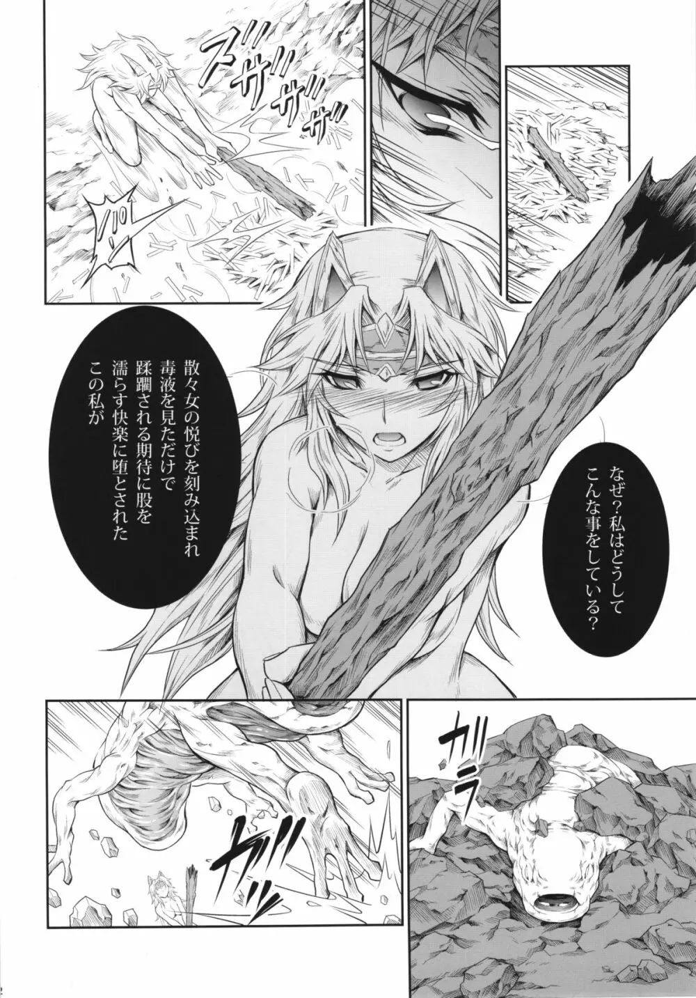 ソロハンターの生態 4 The Fourth Part Page.22