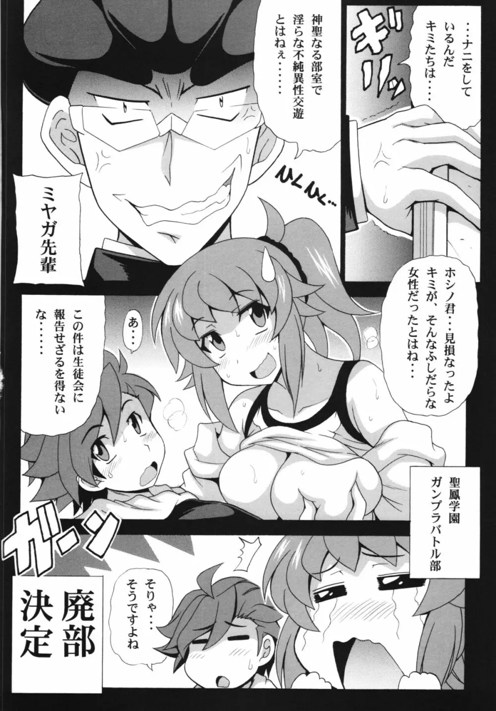 フミナ先輩とHなガンプラバトル Page.14