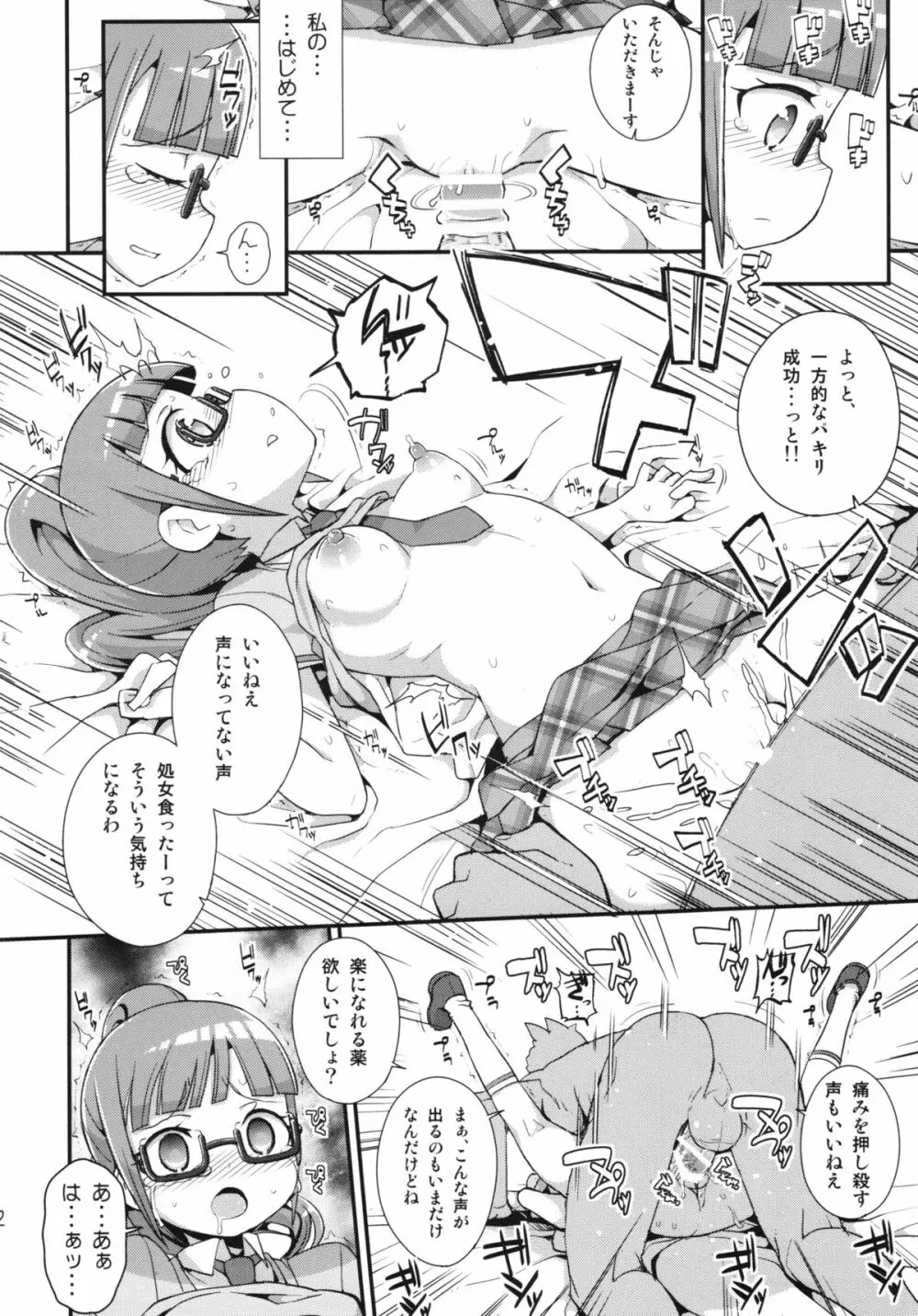 かしこまっクスにッ!＋ペーパー Page.12