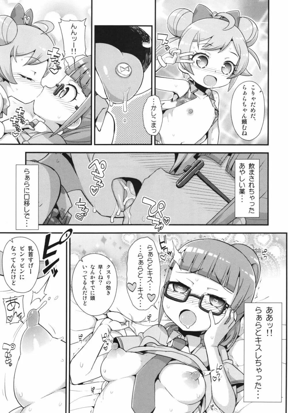 かしこまっクスにッ!＋ペーパー Page.13