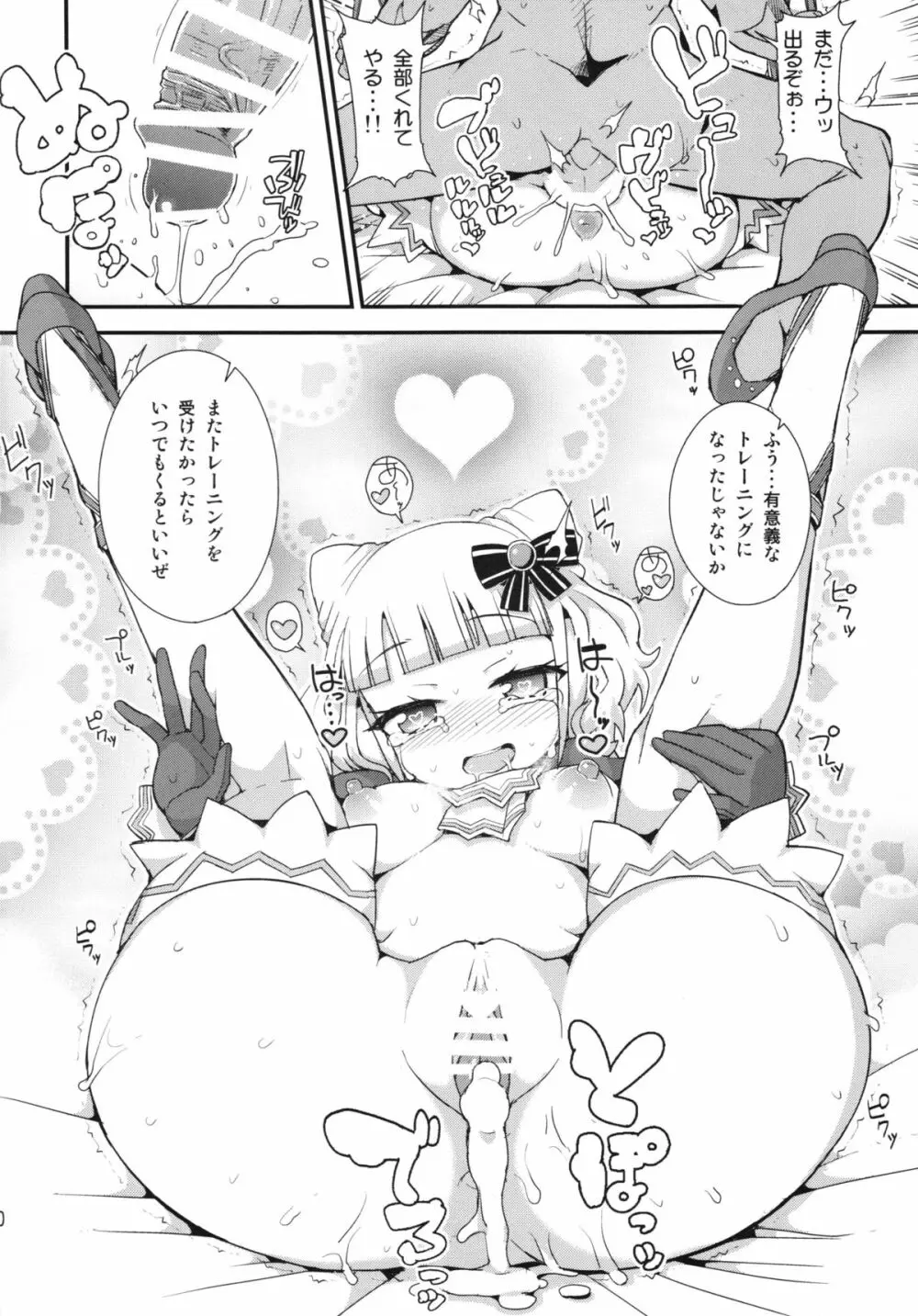 かしこまっクスにッ!＋ペーパー Page.20