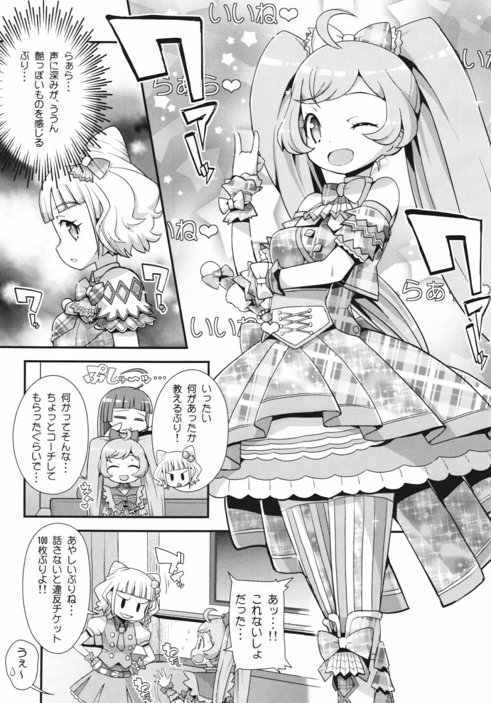 かしこまっクスにッ!＋ペーパー Page.3