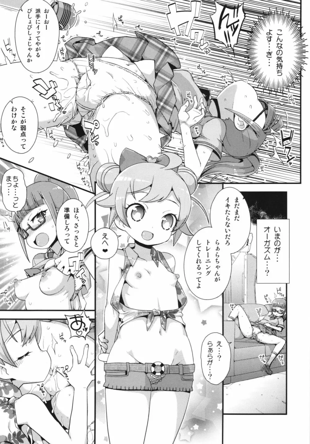 かしこまっクスにッ!＋ペーパー Page.7