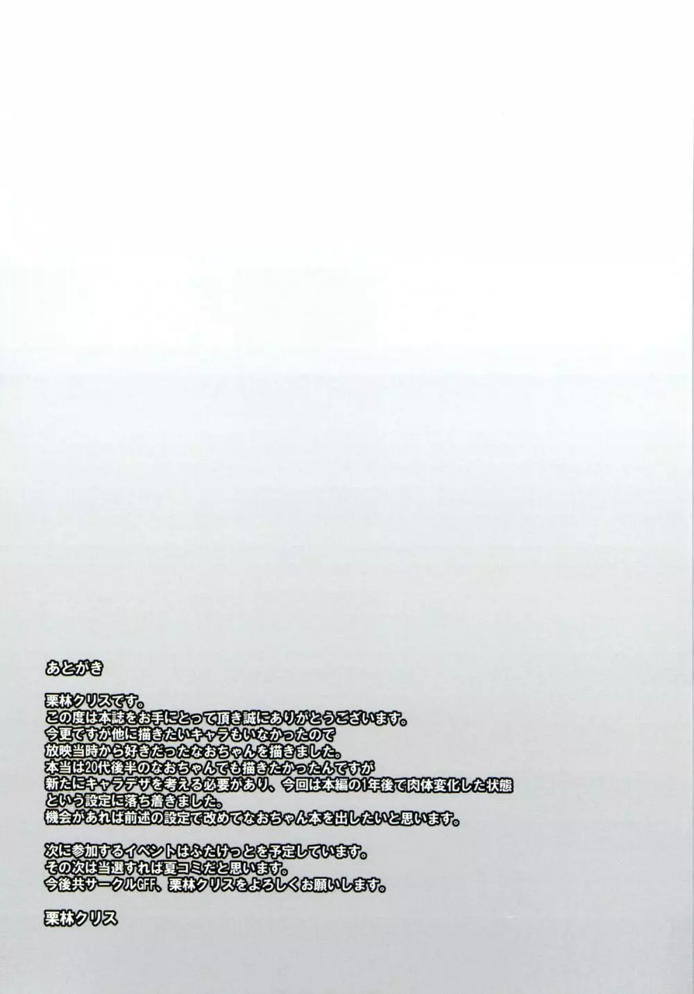TRUE END+おまけ本 Page.25