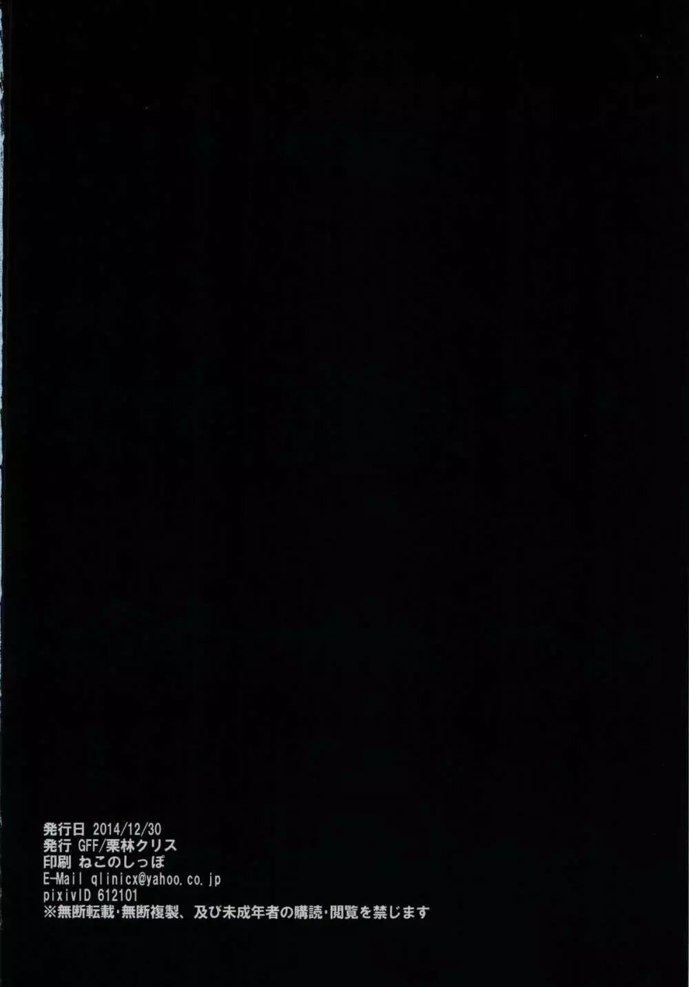 TRUE END+おまけ本 Page.26