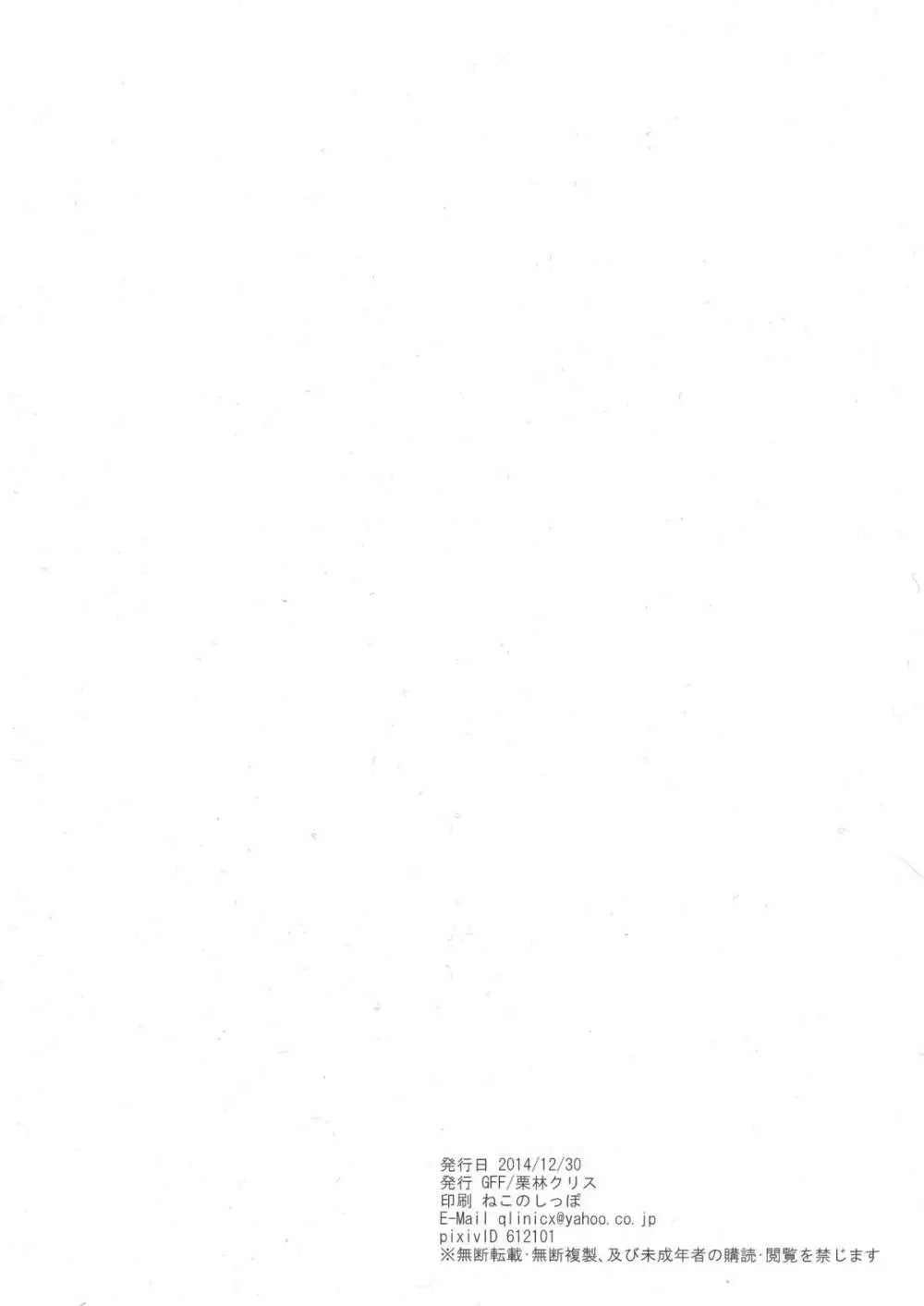 TRUE END+おまけ本 Page.28