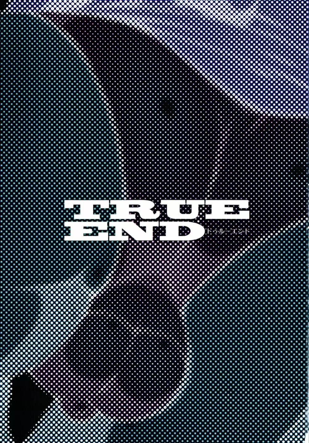 TRUE END+おまけ本 Page.3