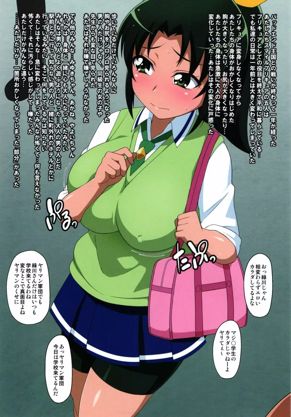 TRUE END+おまけ本 Page.5