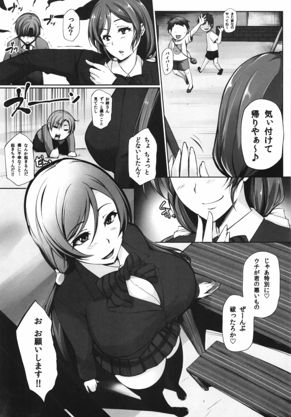 LOVE-MIX! Page.5