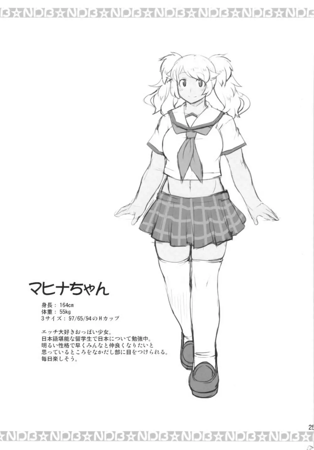 孕め!なかだし部!! Page.25