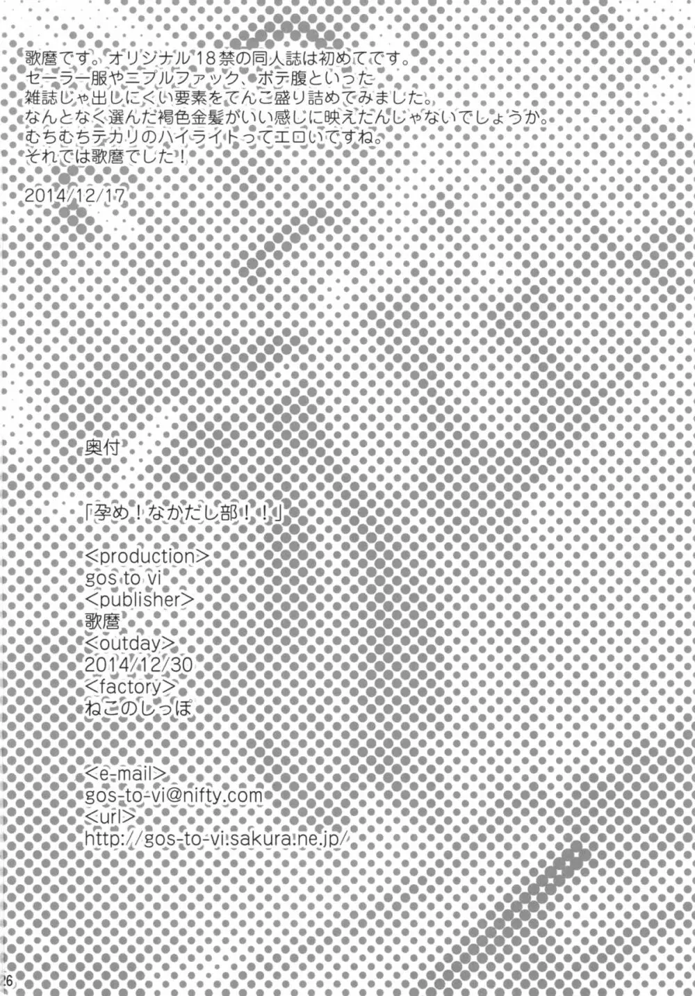 孕め!なかだし部!! Page.26