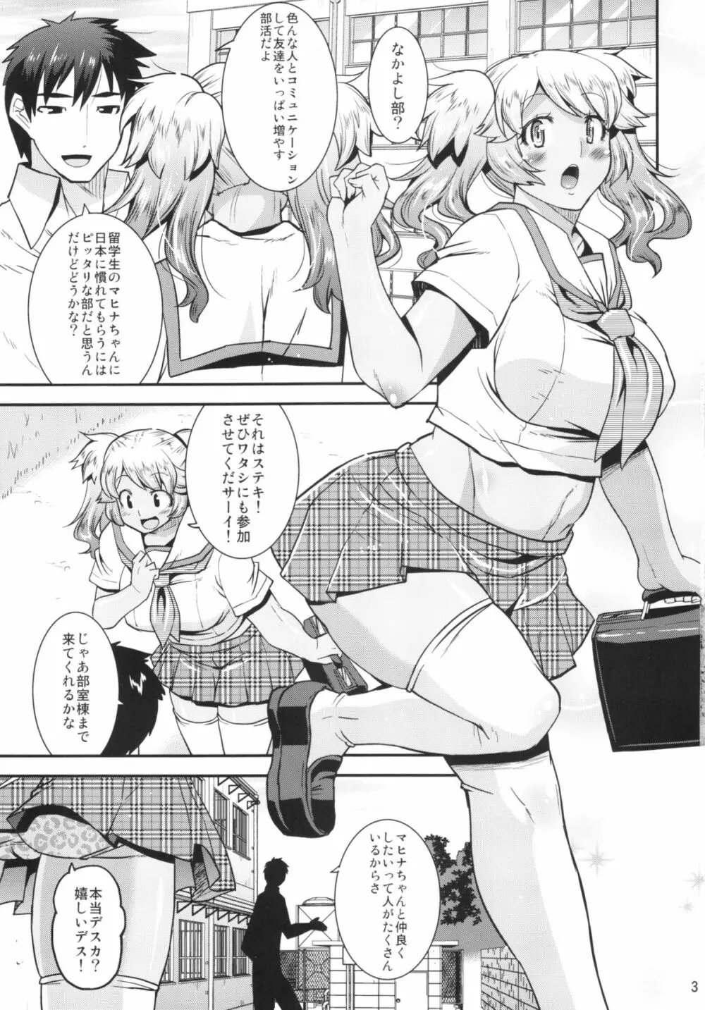 孕め!なかだし部!! Page.3