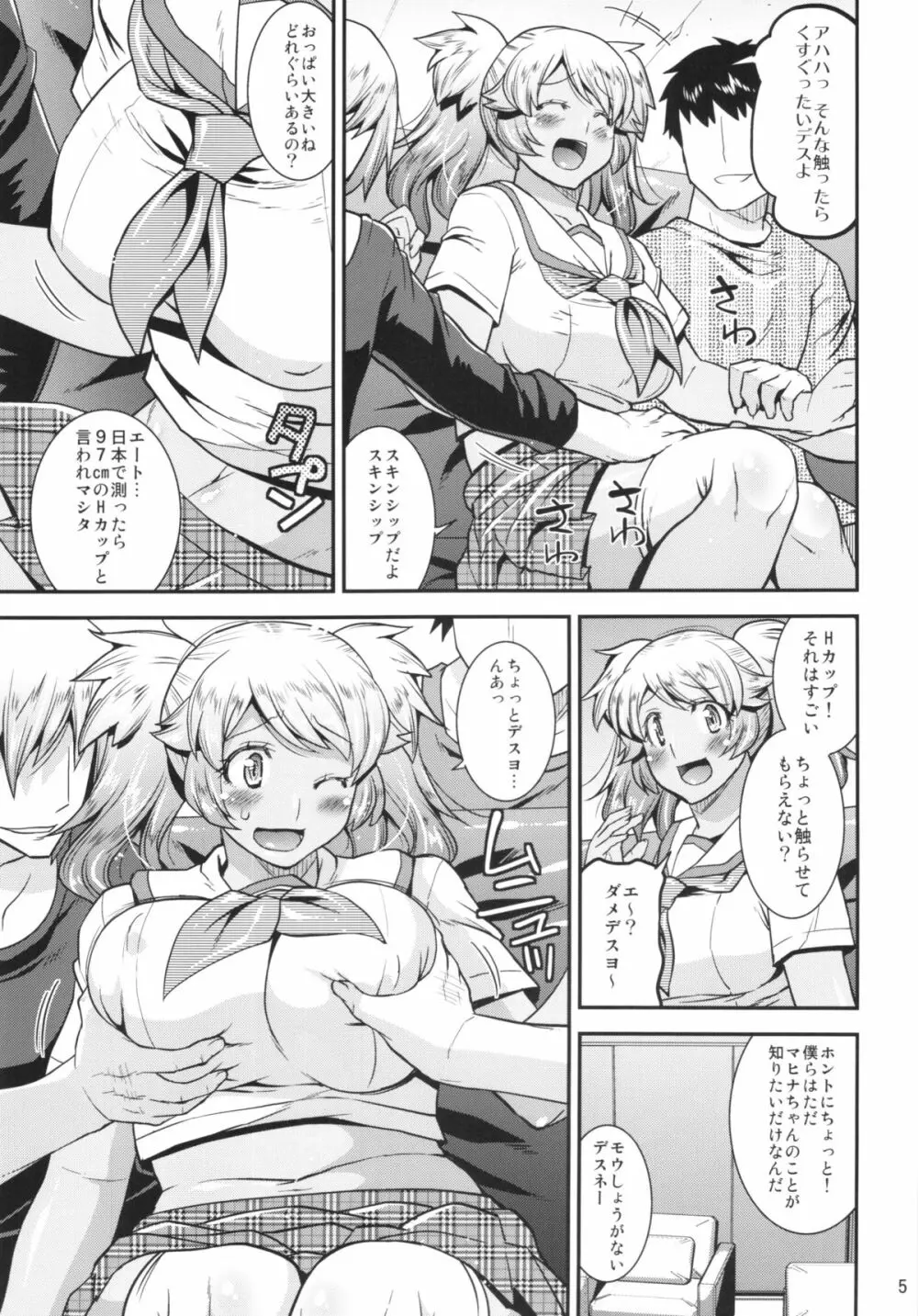 孕め!なかだし部!! Page.5