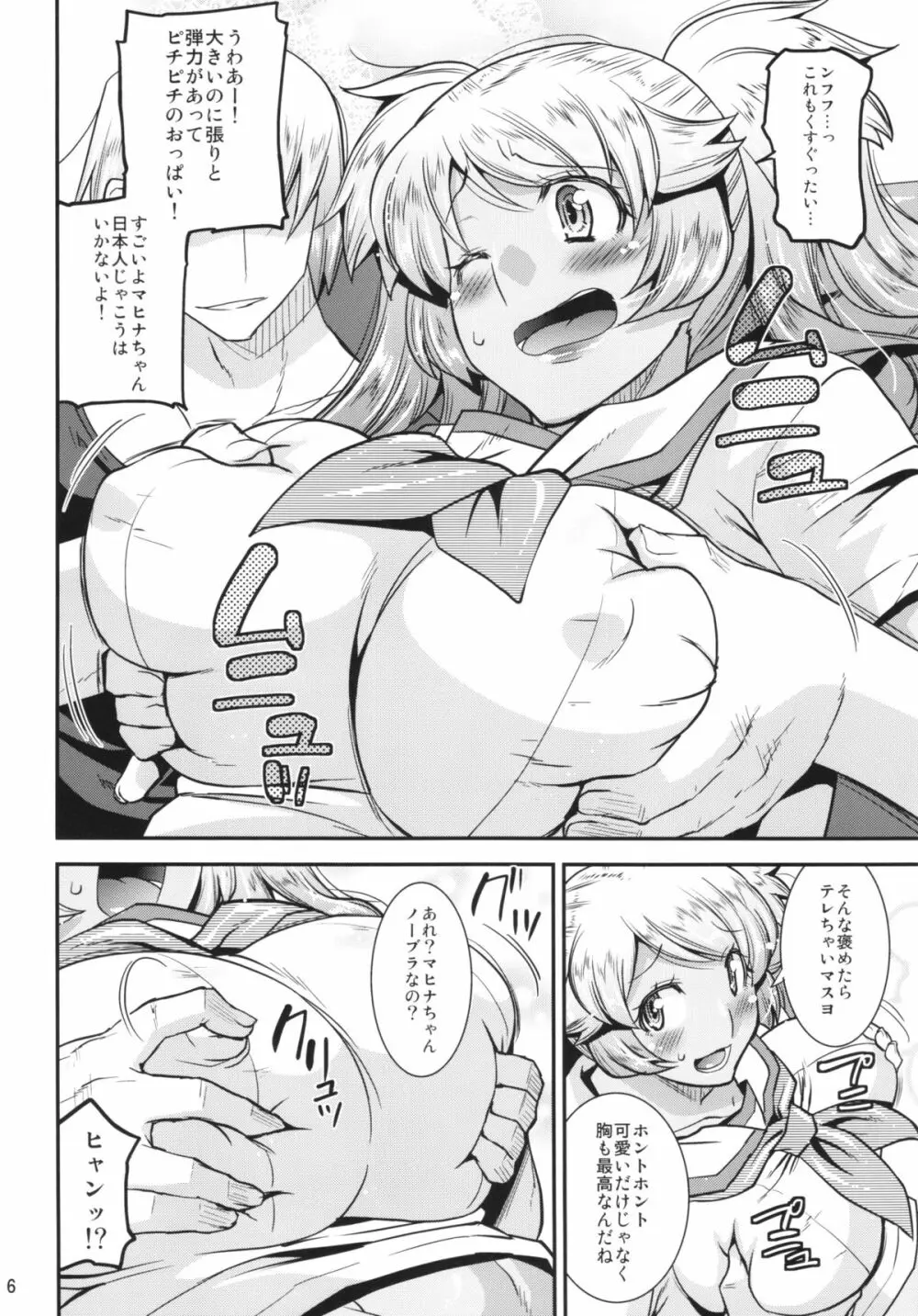 孕め!なかだし部!! Page.6
