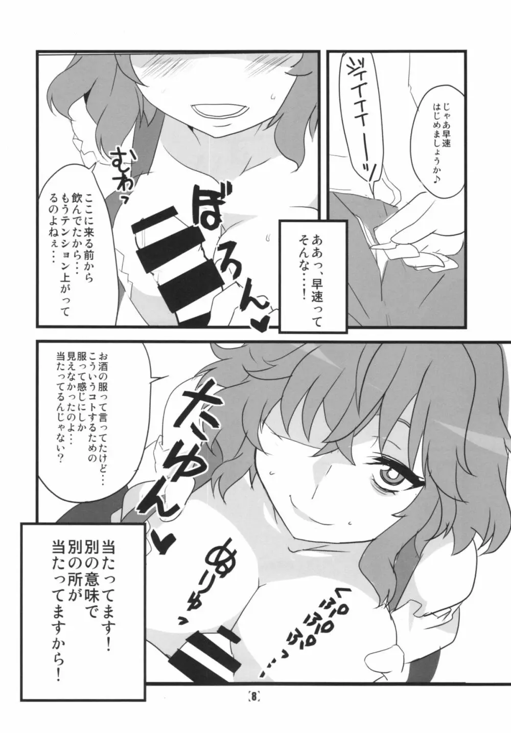 デリ幽香 Page.10