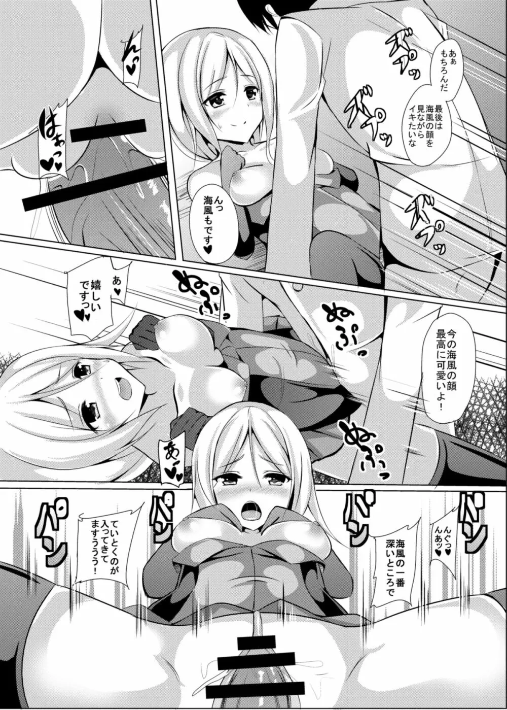 海風、頑張ります！ Page.10