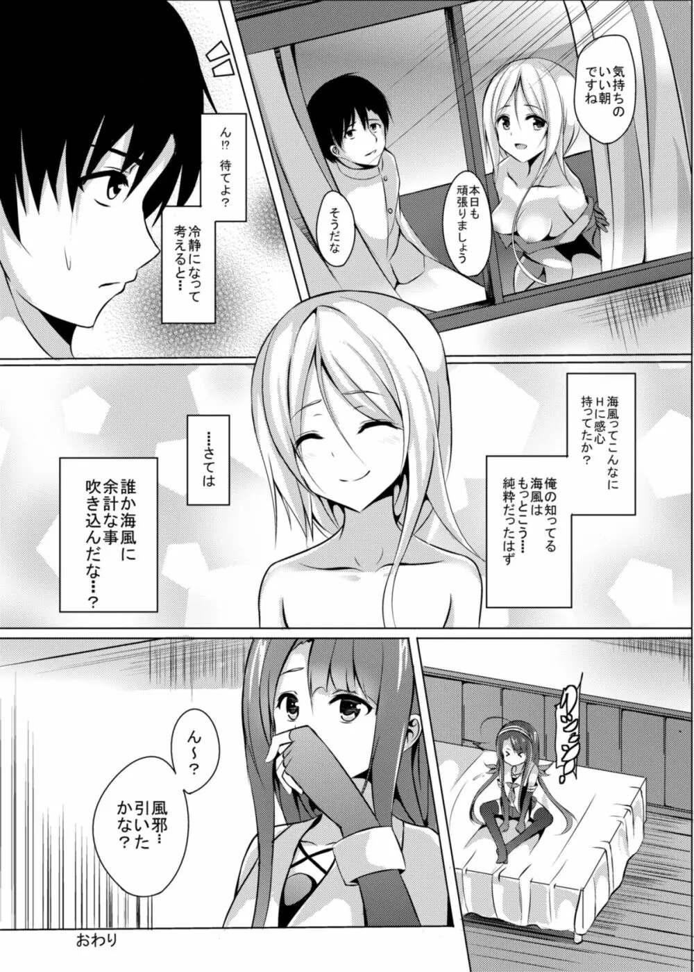 海風、頑張ります！ Page.14