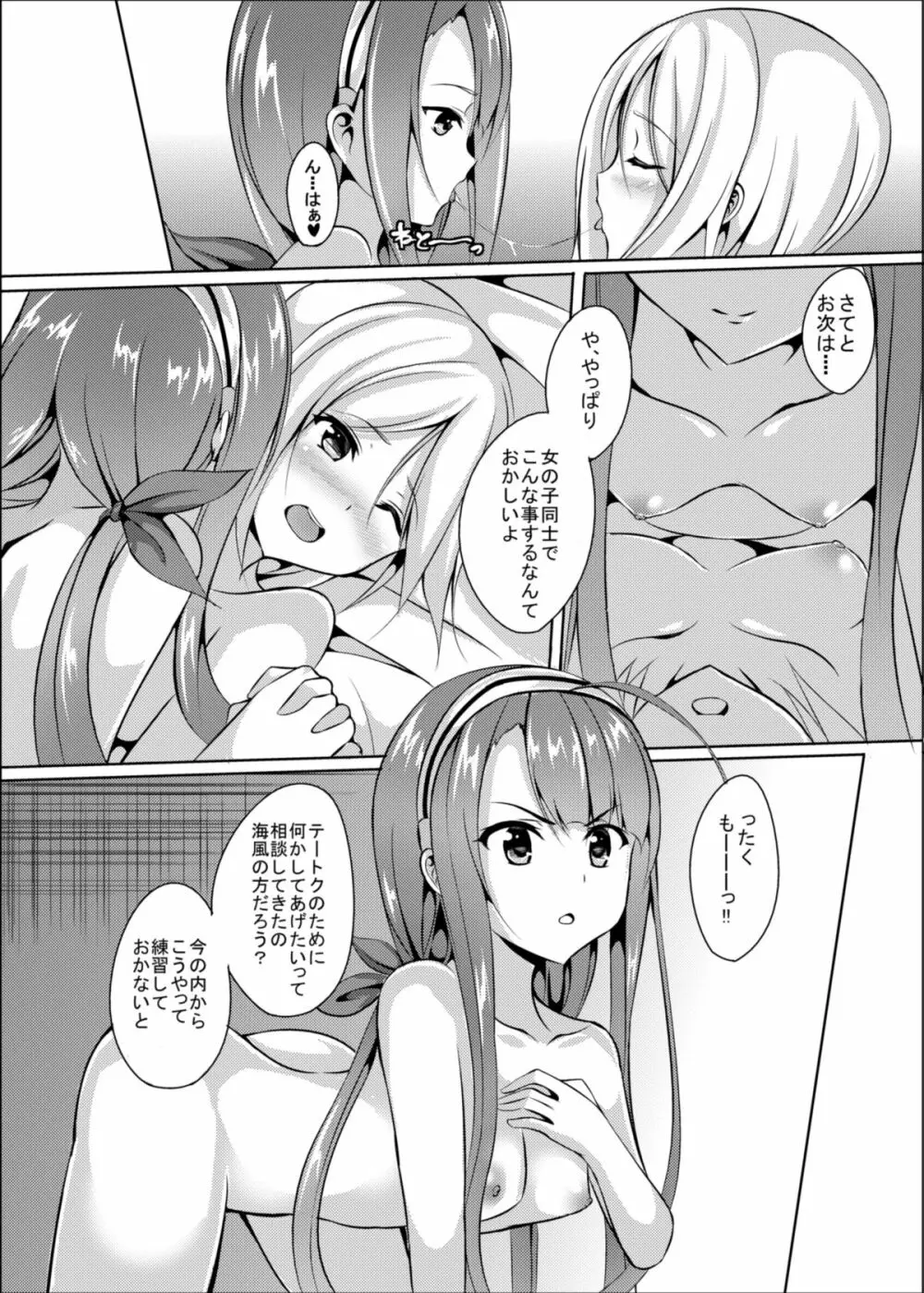 海風、頑張ります！ Page.18