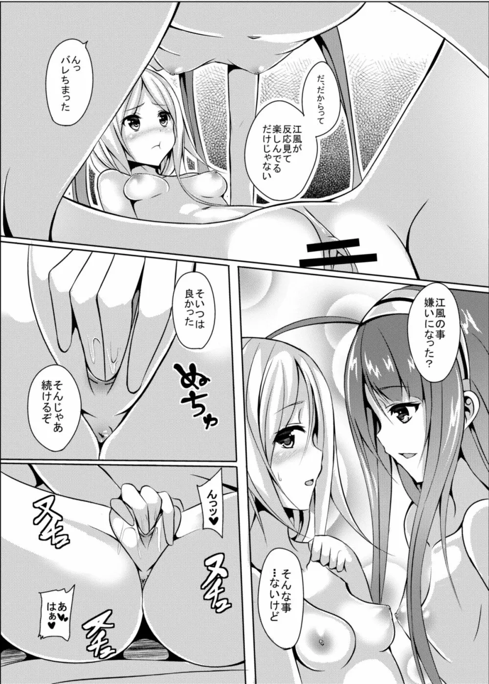 海風、頑張ります！ Page.19