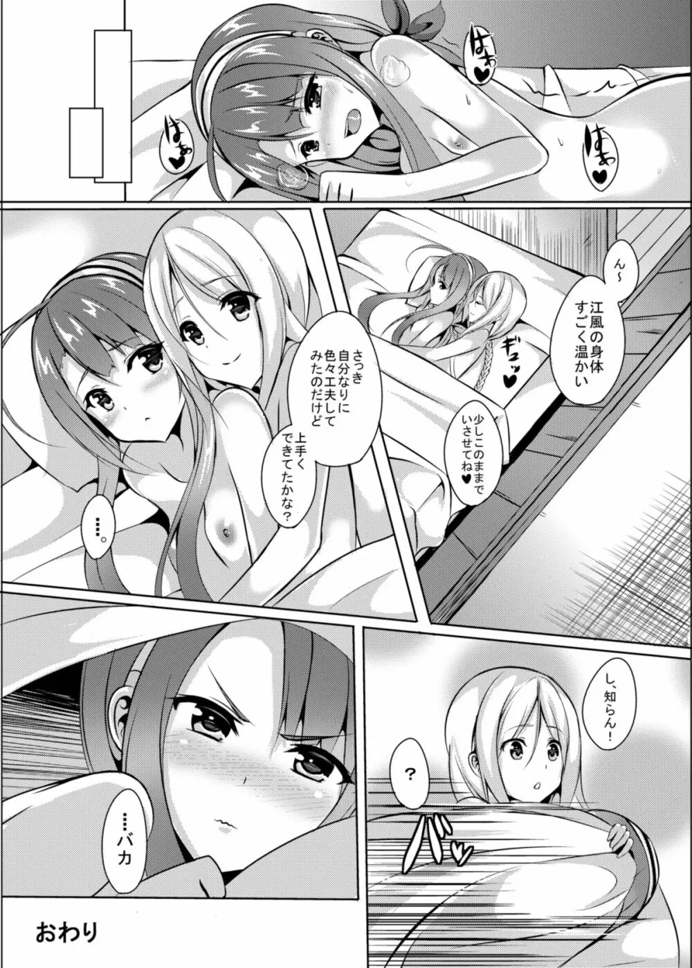 海風、頑張ります！ Page.25