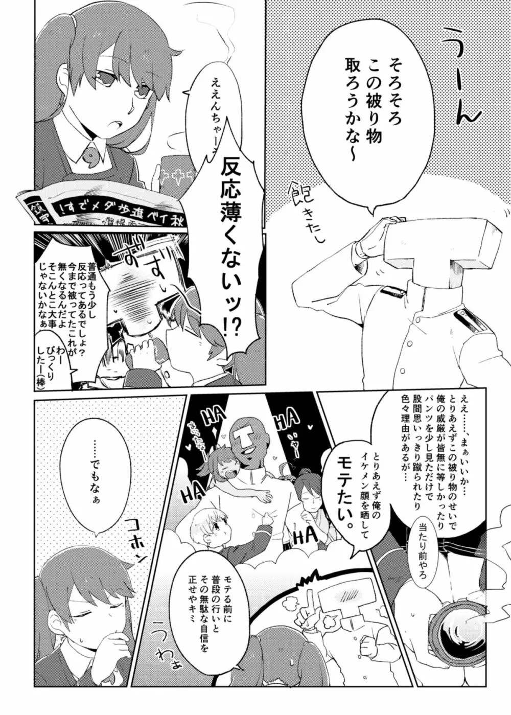 海風、頑張ります！ Page.27