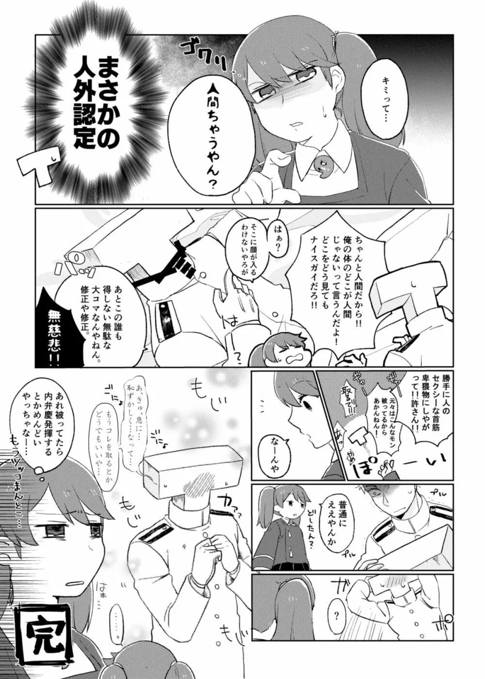 海風、頑張ります！ Page.28