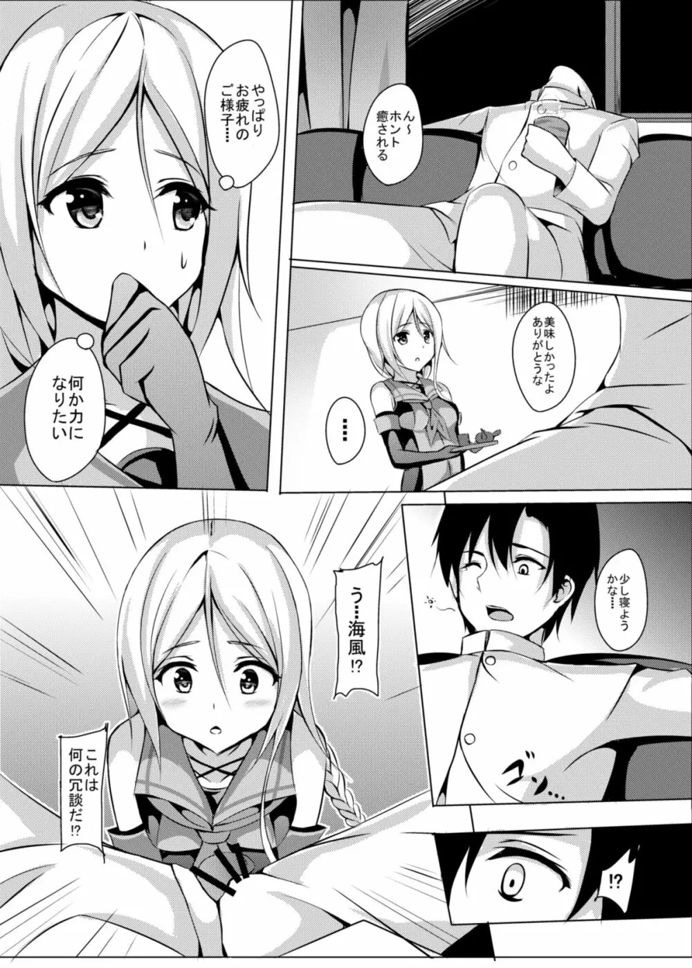 海風、頑張ります！ Page.33