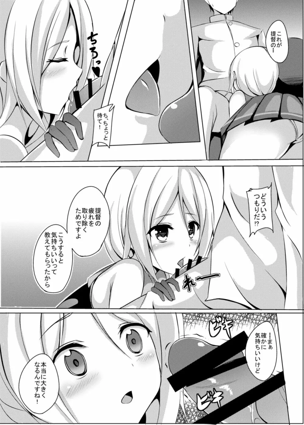 海風、頑張ります！ Page.34