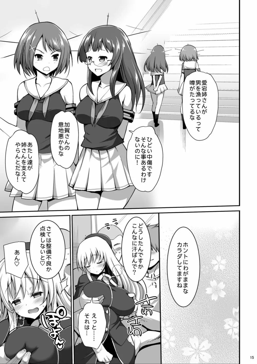 神乳愛宕 ビッチ乱交 Page.16