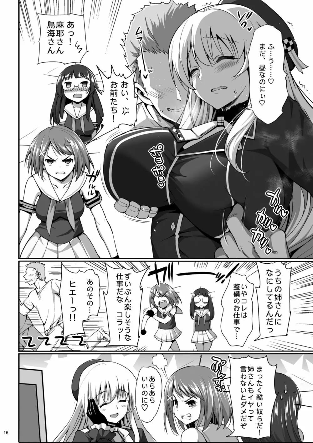 神乳愛宕 ビッチ乱交 Page.17