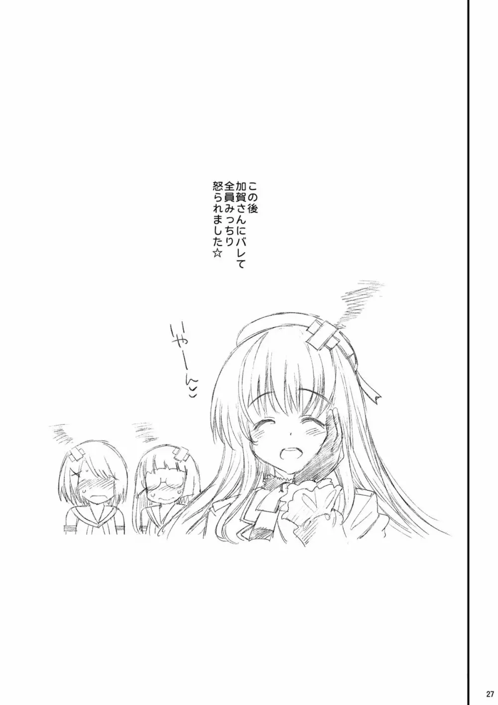 神乳愛宕 ビッチ乱交 Page.28