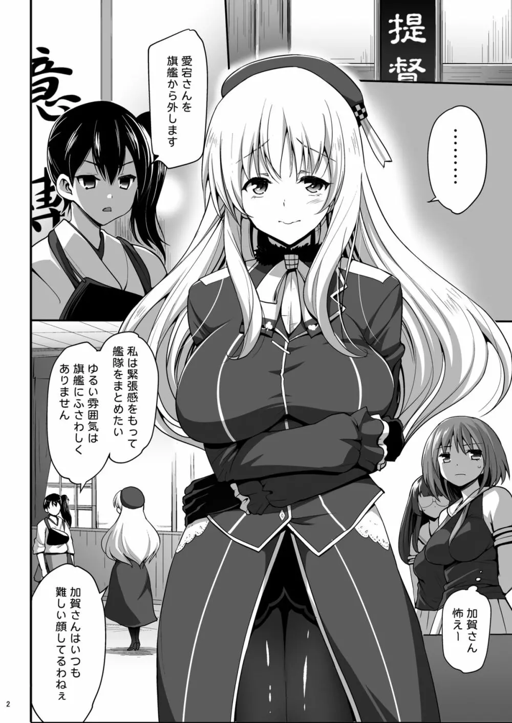 神乳愛宕 ビッチ乱交 Page.3