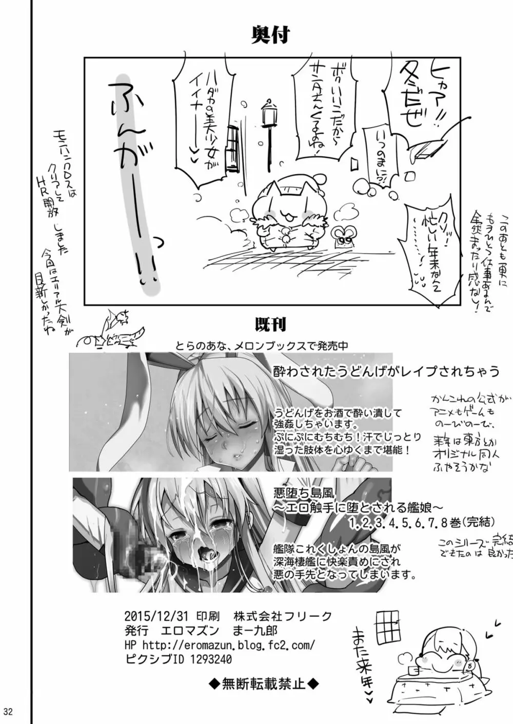 神乳愛宕 ビッチ乱交 Page.33