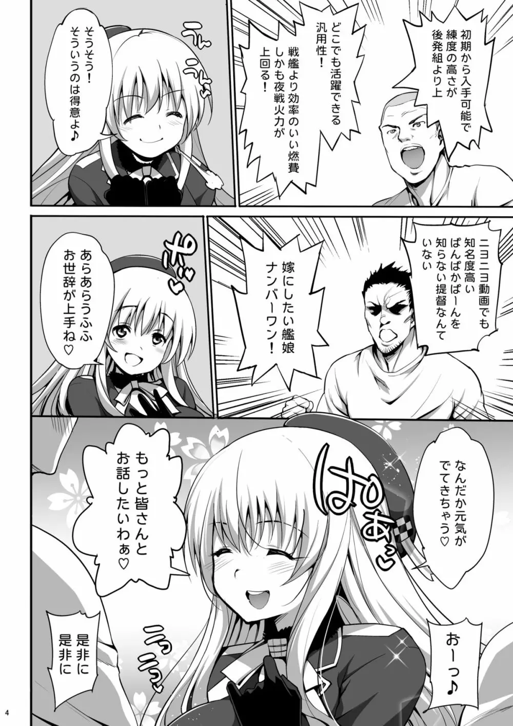 神乳愛宕 ビッチ乱交 Page.5