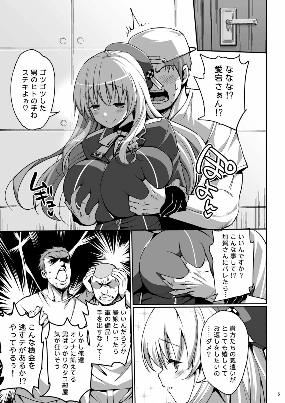 神乳愛宕 ビッチ乱交 Page.6