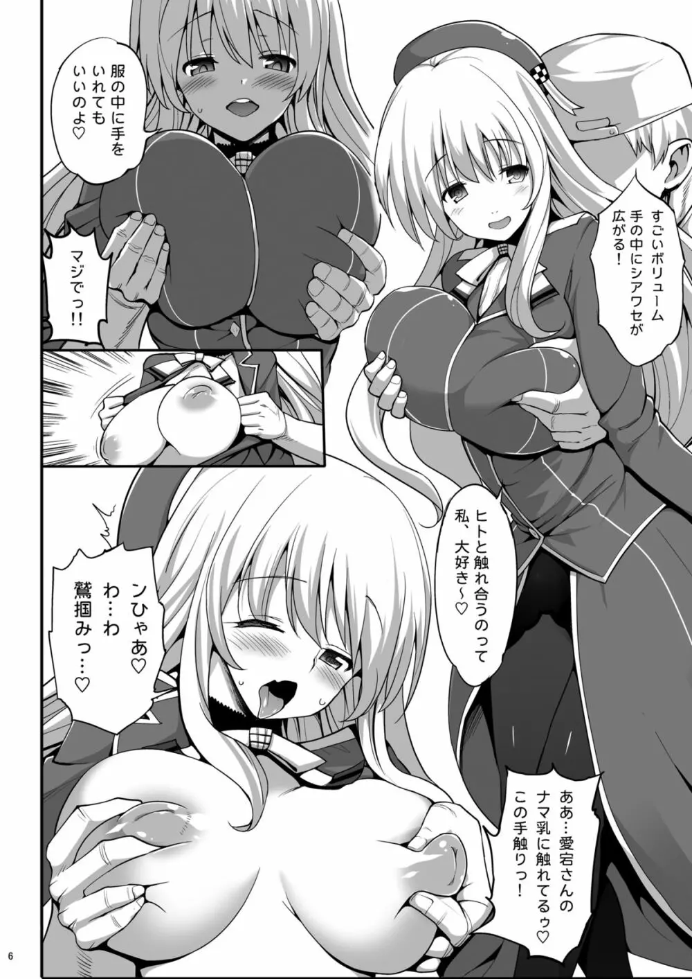 神乳愛宕 ビッチ乱交 Page.7