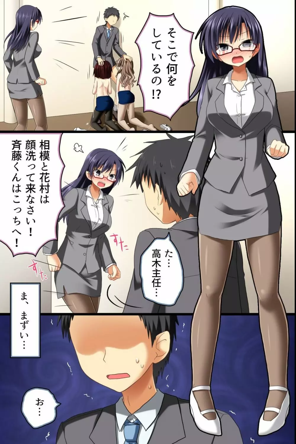 催眠オフィス~超催眠で女子社員の常識改変で孕ませハーレムライフ Page.15