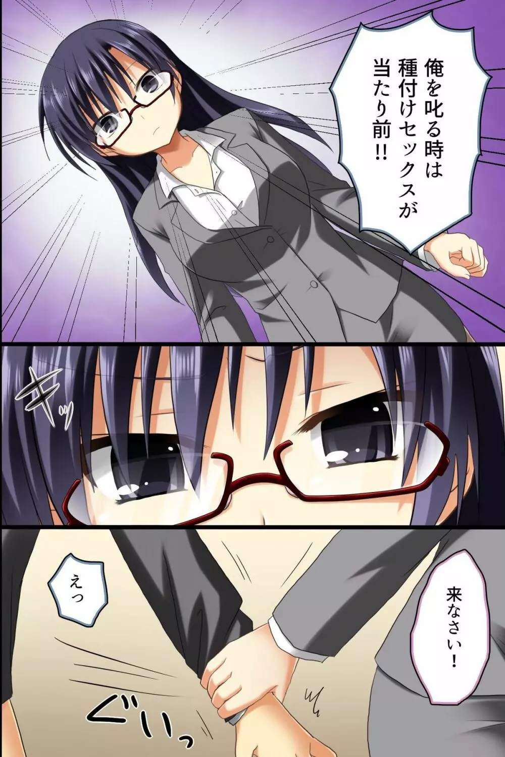 催眠オフィス~超催眠で女子社員の常識改変で孕ませハーレムライフ Page.16
