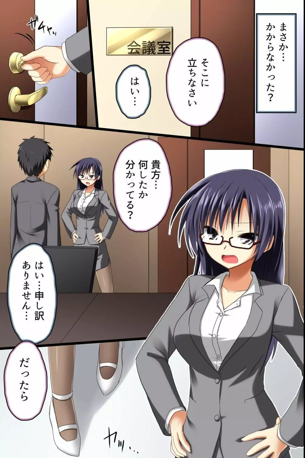 催眠オフィス~超催眠で女子社員の常識改変で孕ませハーレムライフ Page.17