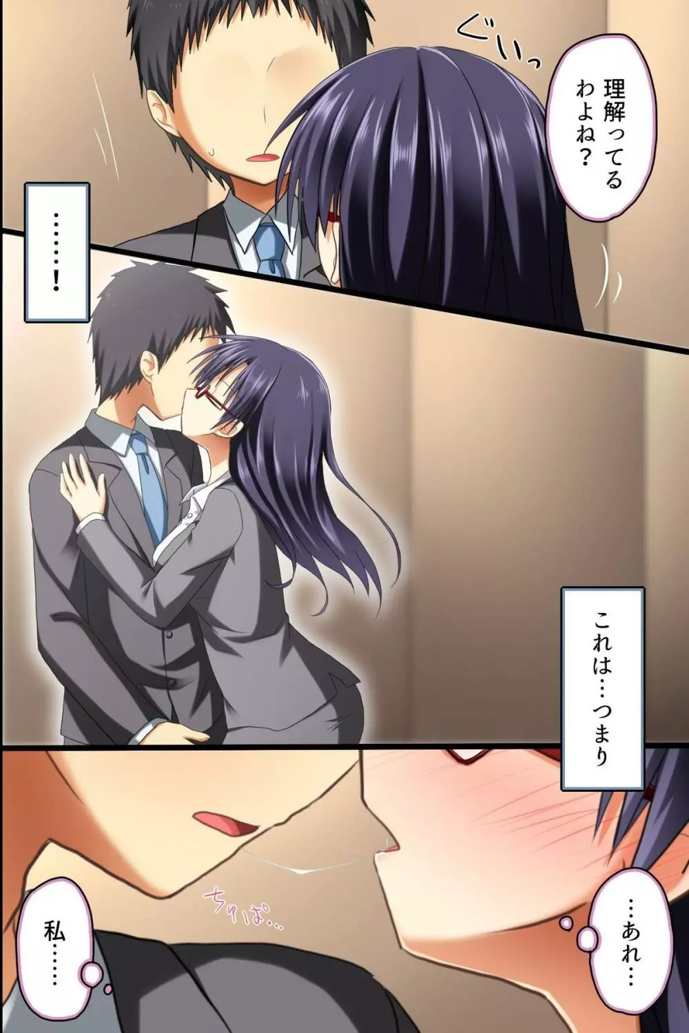 催眠オフィス~超催眠で女子社員の常識改変で孕ませハーレムライフ Page.18