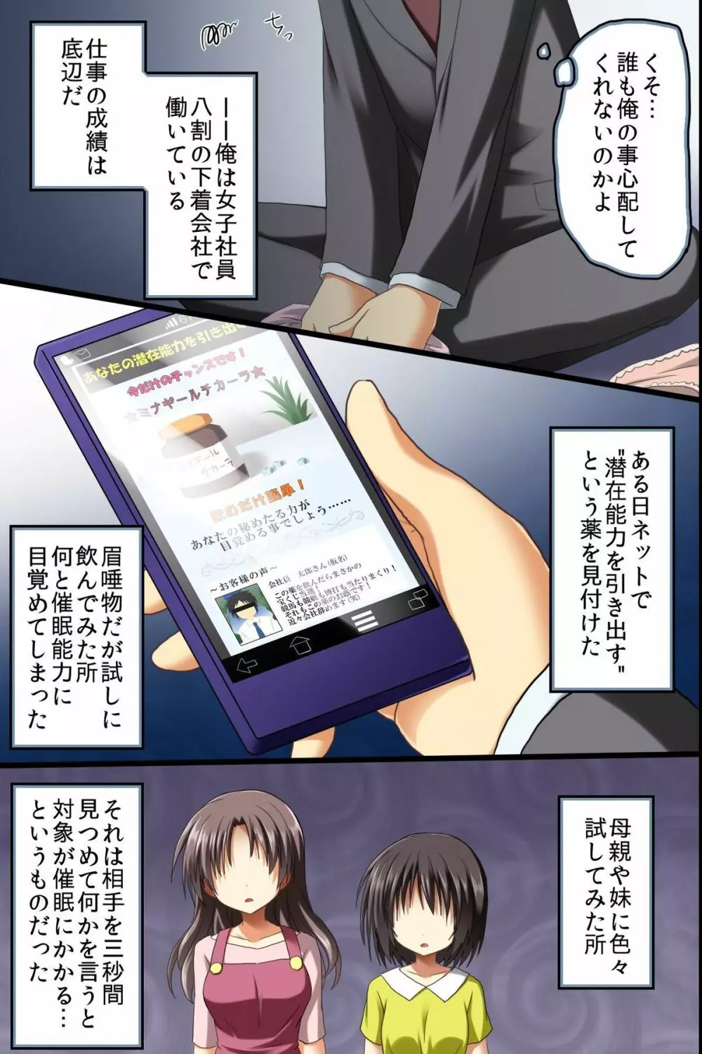 催眠オフィス~超催眠で女子社員の常識改変で孕ませハーレムライフ Page.3