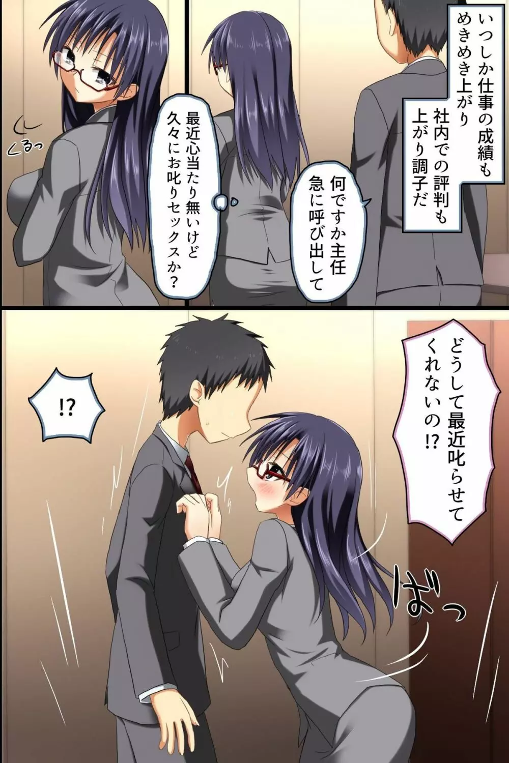 催眠オフィス~超催眠で女子社員の常識改変で孕ませハーレムライフ Page.34