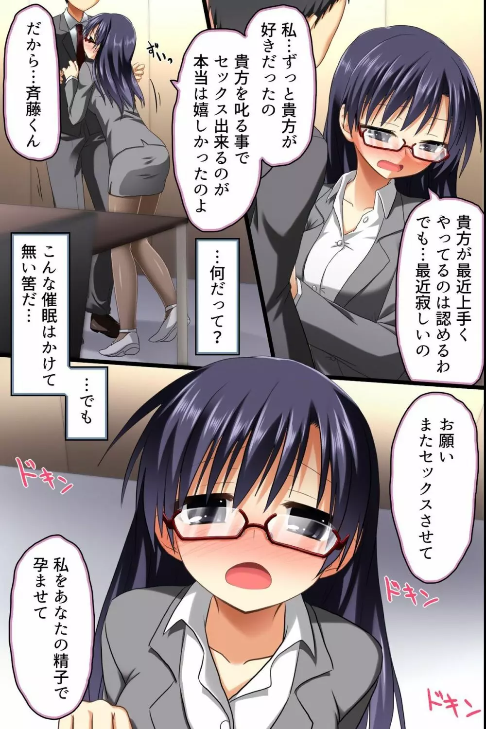 催眠オフィス~超催眠で女子社員の常識改変で孕ませハーレムライフ Page.35