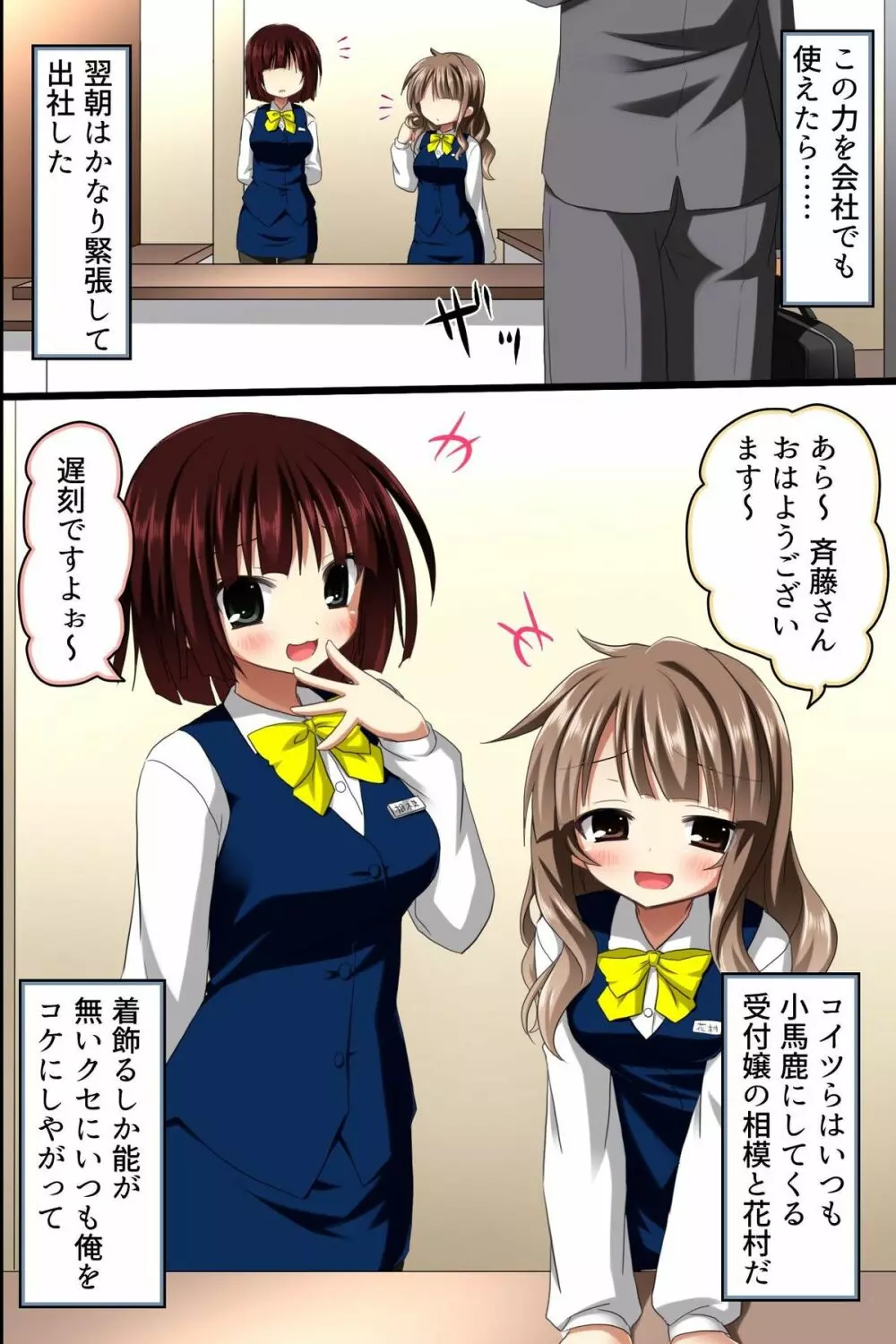 催眠オフィス~超催眠で女子社員の常識改変で孕ませハーレムライフ Page.4
