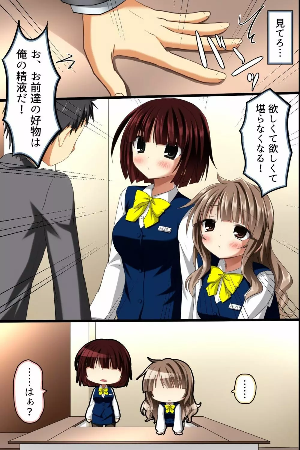 催眠オフィス~超催眠で女子社員の常識改変で孕ませハーレムライフ Page.5