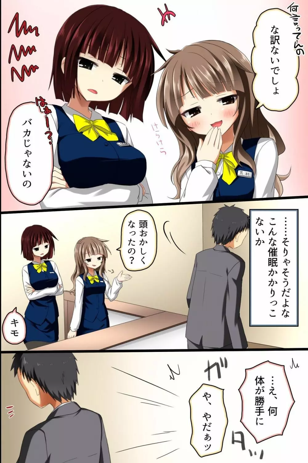 催眠オフィス~超催眠で女子社員の常識改変で孕ませハーレムライフ Page.6