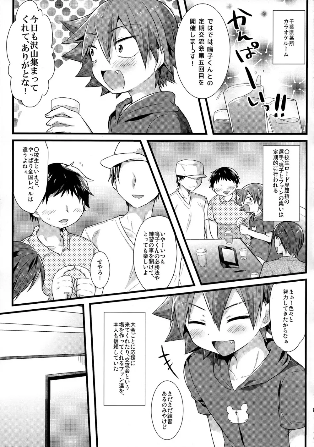 鳴堕 Page.2