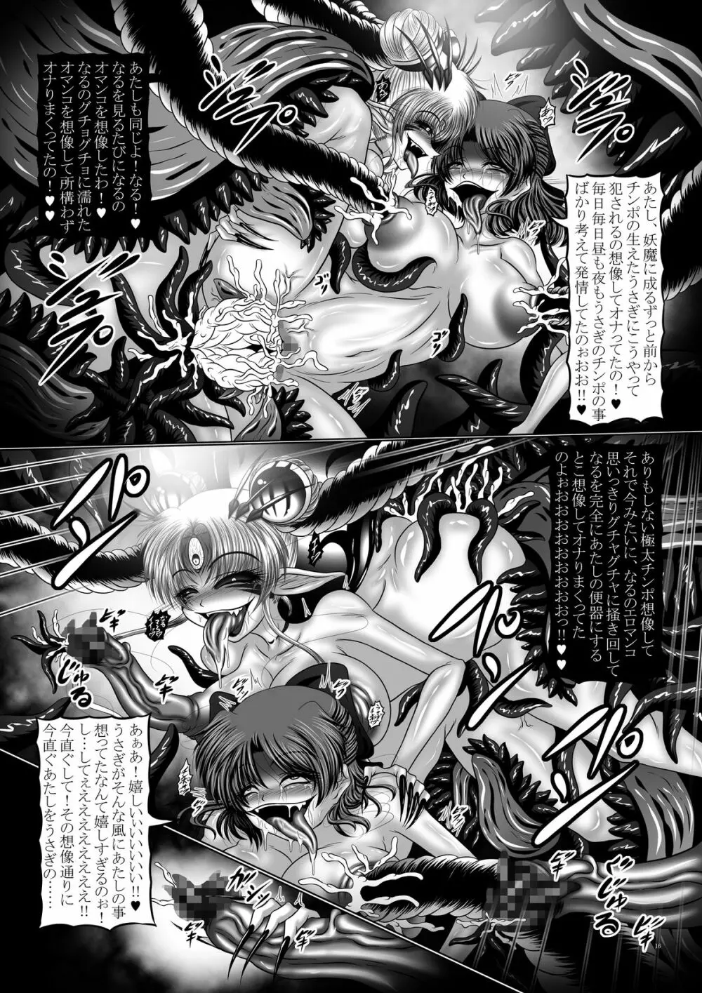 堕悪惑星症候群 終 ～腐り逝く星々の神話～ Page.16