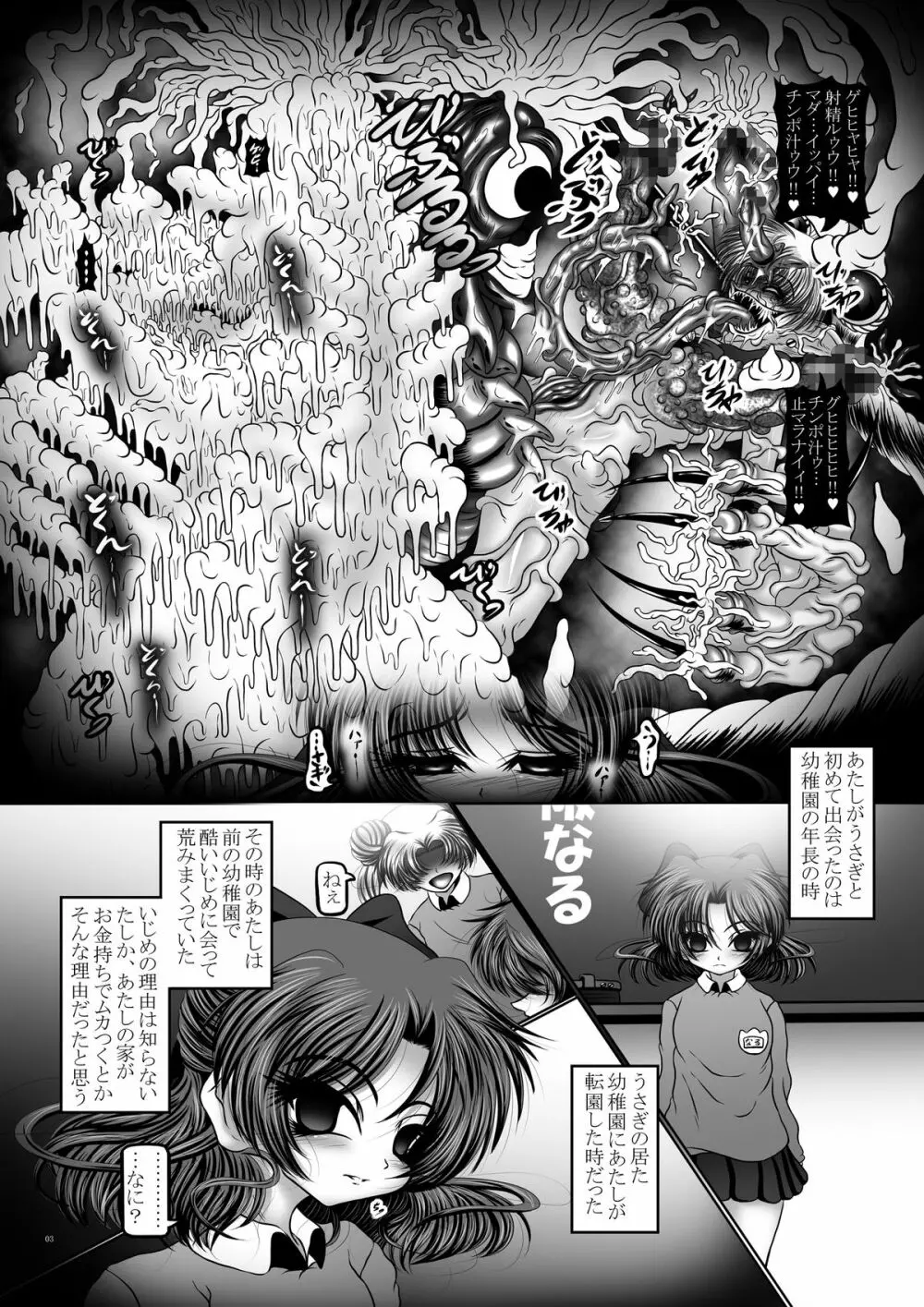 堕悪惑星症候群 終 ～腐り逝く星々の神話～ Page.3